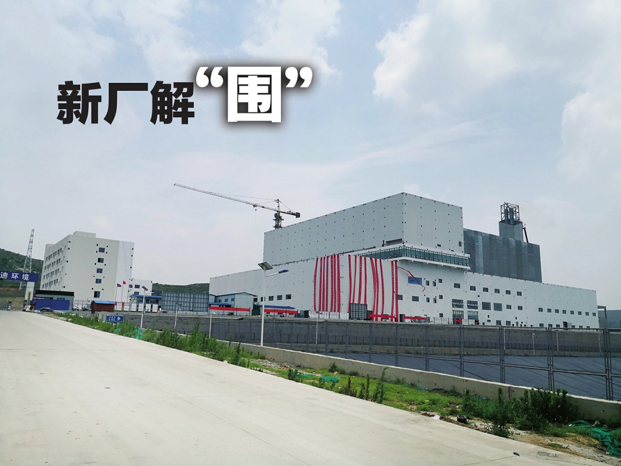 长清生涯垃圾点火发电厂本月或投用 市区生涯垃圾有望实现“零填埋” 第一个垃圾填埋场已变身“公园”