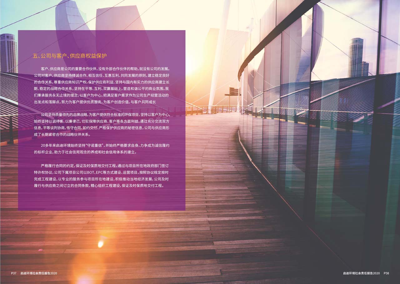 社会责任汇报5_页面_20_图像_0001.jpg